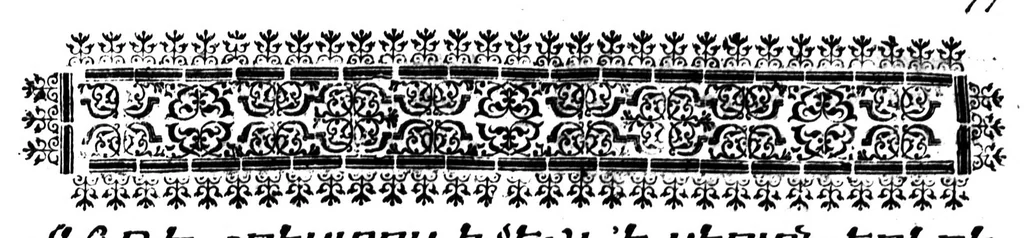 An illustration from Conciliationis ecclesiae armenae cum romana ex ipsis armenorum patrum et doctorum testimoniis in dua partes [microform] : historialem & controversialem divisae .., 1658, leaf 598