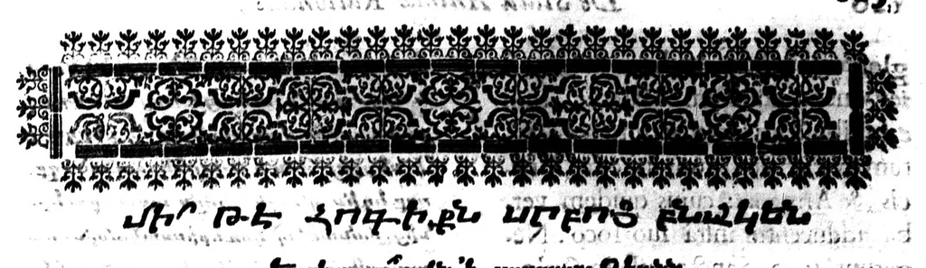 An illustration from Conciliationis ecclesiae armenae cum romana ex ipsis armenorum patrum et doctorum testimoniis in dua partes [microform] : historialem & controversialem divisae .., 1658, leaf 646