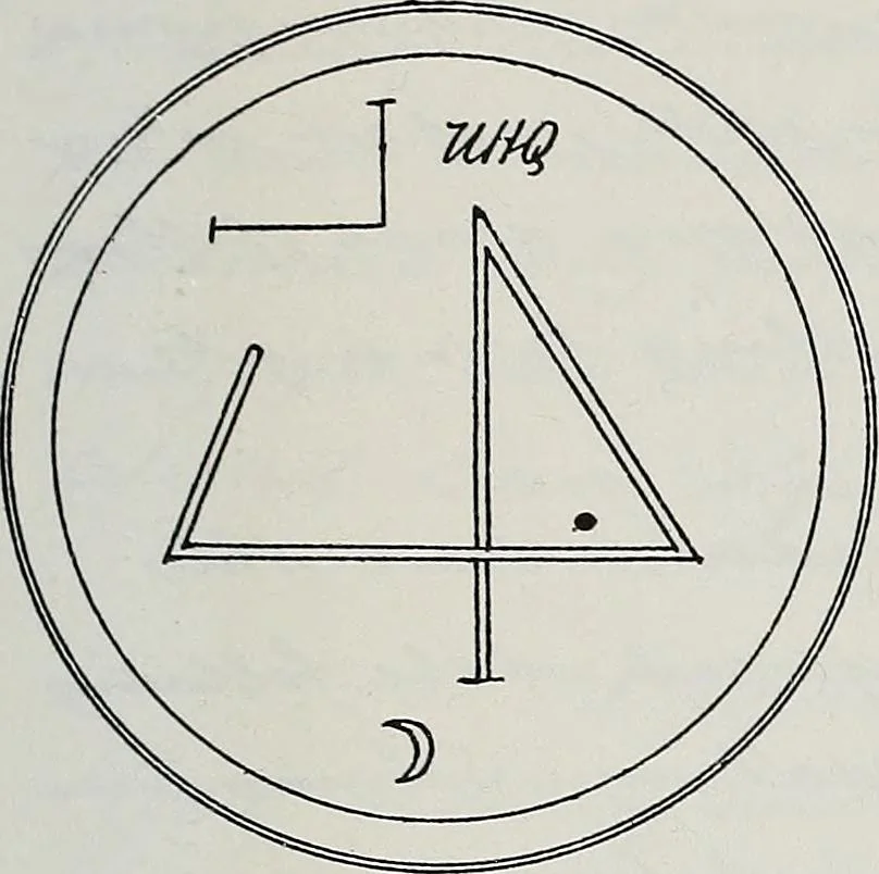 An illustration from Raphael's ancient manuscript of talismanic magic, containing nearly one hundred rare talismanic diagrams, seals of spirits, charms, magical squares, and pentacles for orations and invocation of elementary spirits, and the magical ritual of their conjuration. Explaining their influence and hidden powers. Recondite wisdom, by Raphael, 1916, leaf 52