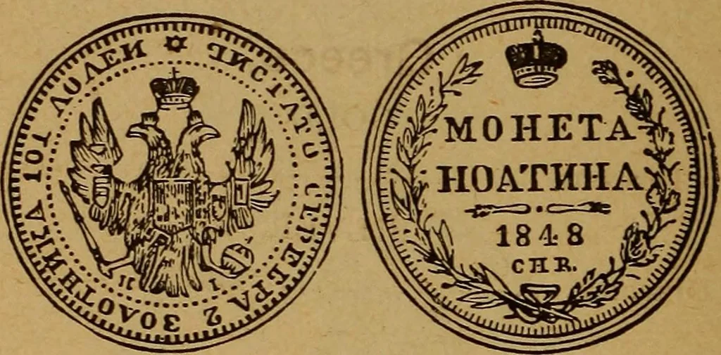 An illustration from The rare coins of America, England, Ireland, Scotland, France, Germany, and Spain ... a complete list of and prices paid for rare American ... coins, fractional currency, colonial, continental and Confederate paper money; a list of all counterfeit U. S. Treasury and national bank notes and Canadian banks notes, and how to detect them; the market value of all nations' coins and bank notes in U.S. money; a list of and prices paid for rare English, Irish, Scotch, French, German and Spanish coins. Illustrated with about 150 cuts, 1889, leaf 179