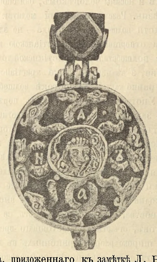 An illustration from Novyj material' dlâ ob'âsneniâ amuletov nazyvaemyh zm'evikami, 1894, leaf 44