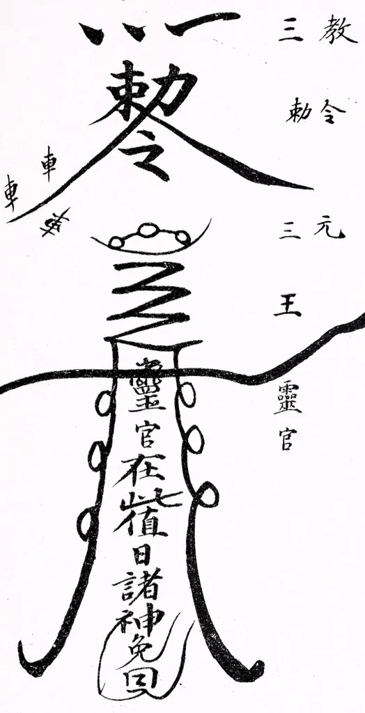 An illustration from Recherches sur les superstitions en Chine, 1911, leaf 195