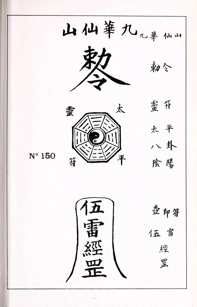 An illustration from Recherches sur les superstitions en Chine, 1911, leaf 207
