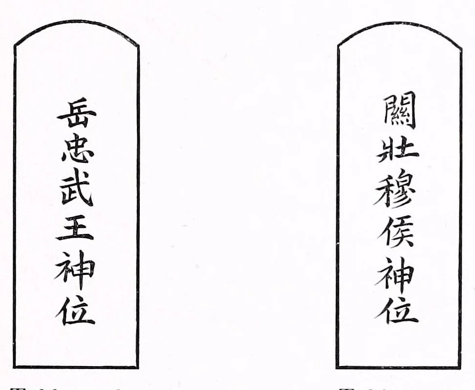 An illustration from Recherches sur les superstitions en Chine, 1911, leaf 227