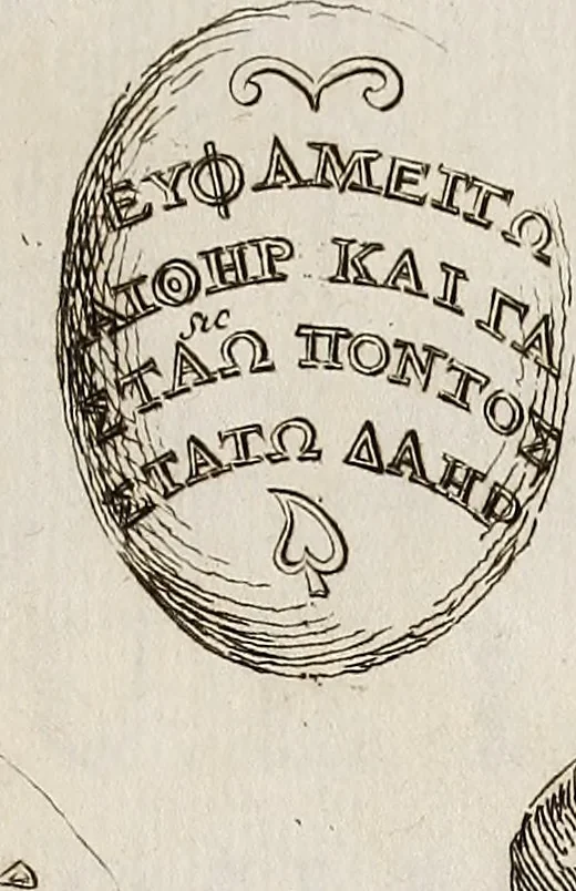 An illustration from Recueil d'antiquités égyptiennes, étrusques, greques et romaines, 1752, leaf 592