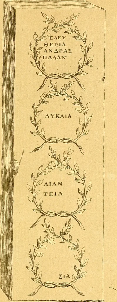 An illustration from Recueil d'antiquités égyptiennes, étrusques, greques et romaines, 1752, leaf 358