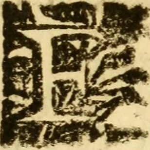 An illustration from Relationi delle città di Bologna, Fiorenza, Genova, e Lvcca : con la notitia di tutte le cose più degne, e curiose delle medesime, 1675, leaf 204