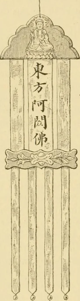An illustration from The religious system of China, its ancient forms, evolution, history and present aspect, manners, customs and social institutions connected therewith, 1892, leaf 167
