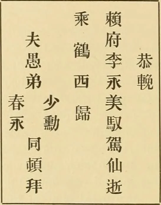 An illustration from The religious system of China, its ancient forms, evolution, history and present aspect, manners, customs and social institutions connected therewith, 1892, leaf 341