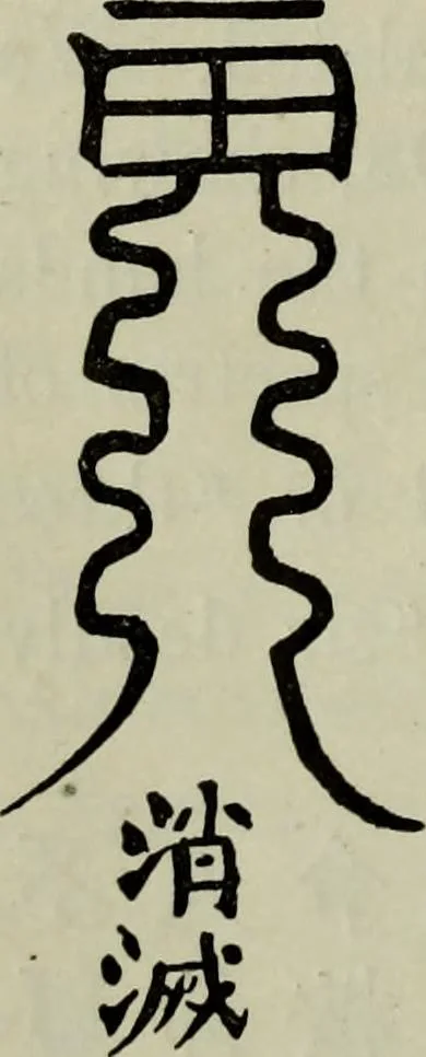 An illustration from The religious system of China, its ancient forms, evolution, history and present aspect, manners, custom and social institutions connected therewith, 1892, leaf 157