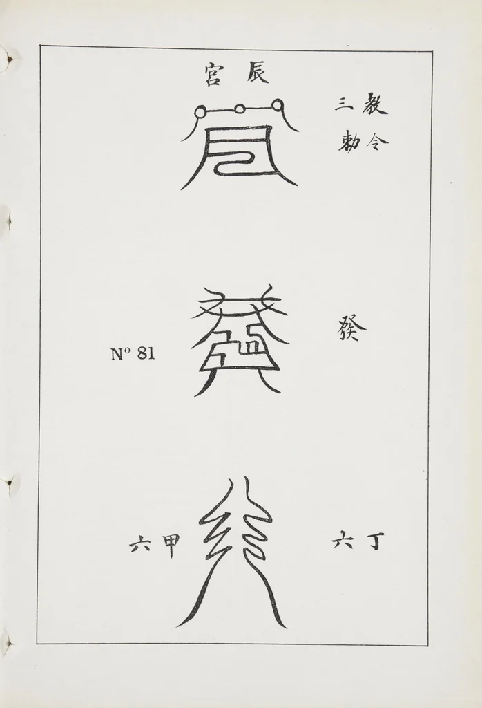 An illustration from Researches into Chinese superstitions, by Henry Doré, S.J. ;, 1926, leaf 108