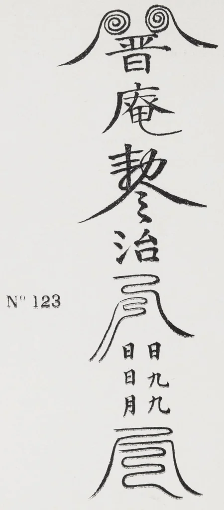 An illustration from Researches into Chinese superstitions, by Henry Doré, S.J. ;, 1926, leaf 191