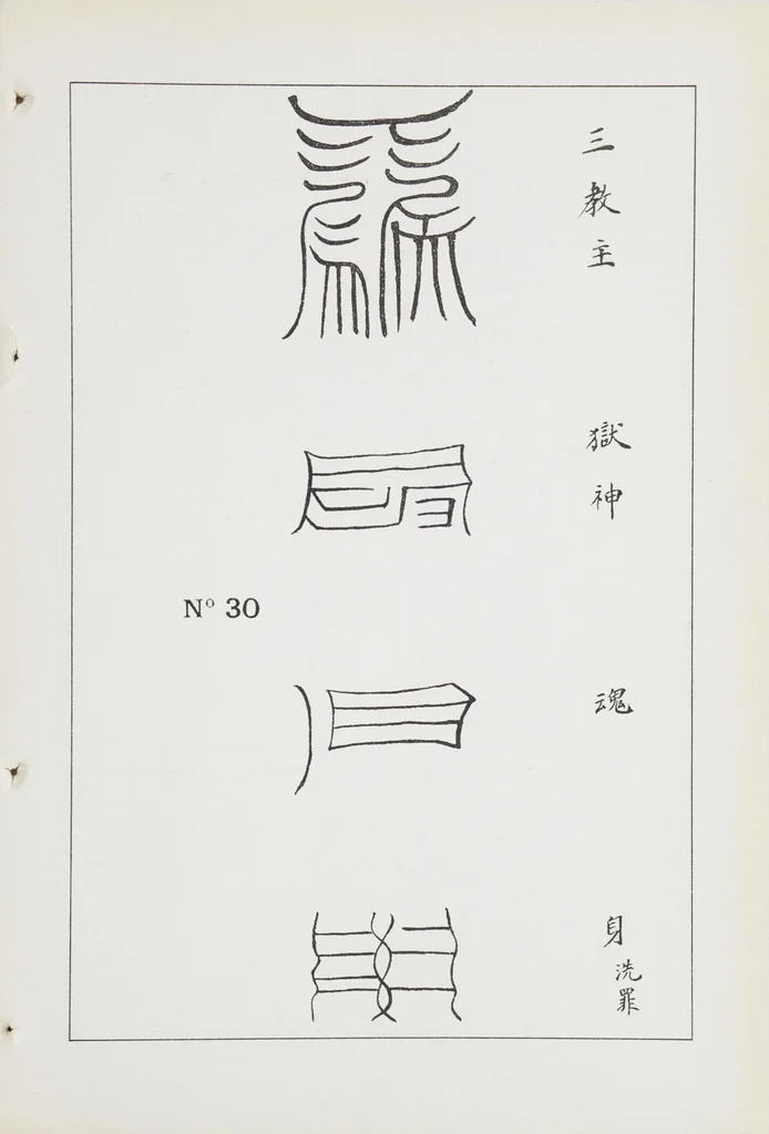 An illustration from Researches into Chinese superstitions, by Henry Doré, S.J. ;, 1926, leaf 40