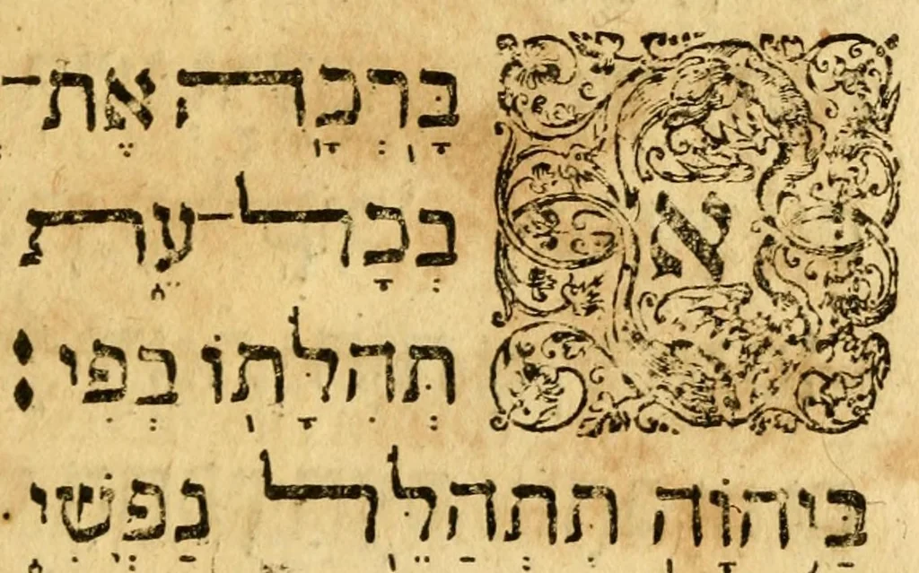 An illustration from Roberti Bellarmini Politiani, Societatis Jesu, S.R.E. Cardinalis, Institutiones linguæ Hebraicae : postremò recognitæ ac locupletatæ, 1619, leaf 297