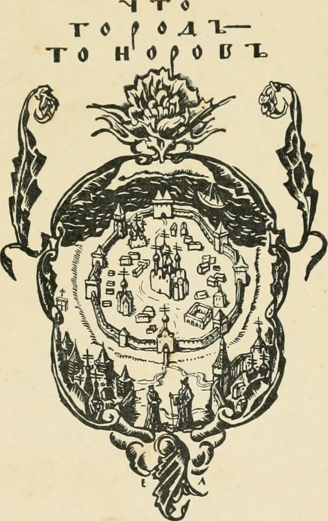 An illustration from Rostov Veliki. Uglich, 1913, leaf 4