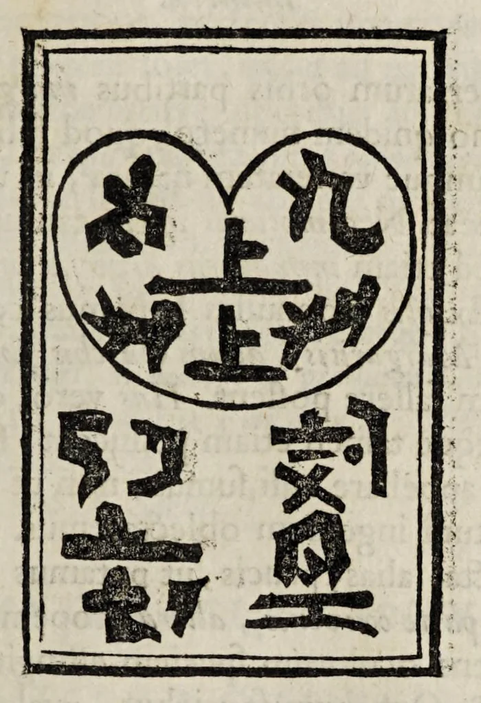 An illustration from Miscellanea medico-physica Academiae Naturae Curiosorum Germaniae : in quibus plurimae et novae observationes, medicae, chirurgicae, anatomicae, therapeuticae, physicae, chymicae, & botanicae, continentur. Cum figuris aeneis. 1672., 1672, leaf 319