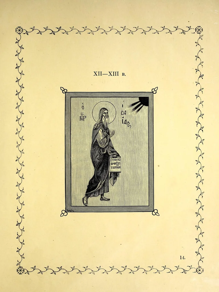 An illustration from Sbornik izobrazhenīĭ Spasiteli︠a︡, Bozhĭeĭ Materi i drugikh svi︠a︡tykh s X v. po XV v.; konechnykh ukrashenīĭ, zastavok, zaglavnykh bukv s 835 g. po XVII v., gravirovannykh s grecheskikh i slavi︠a︡nskikh rukopiseĭ na derevi︠e︡ graverom Ryzhovym, 1885, leaf 43