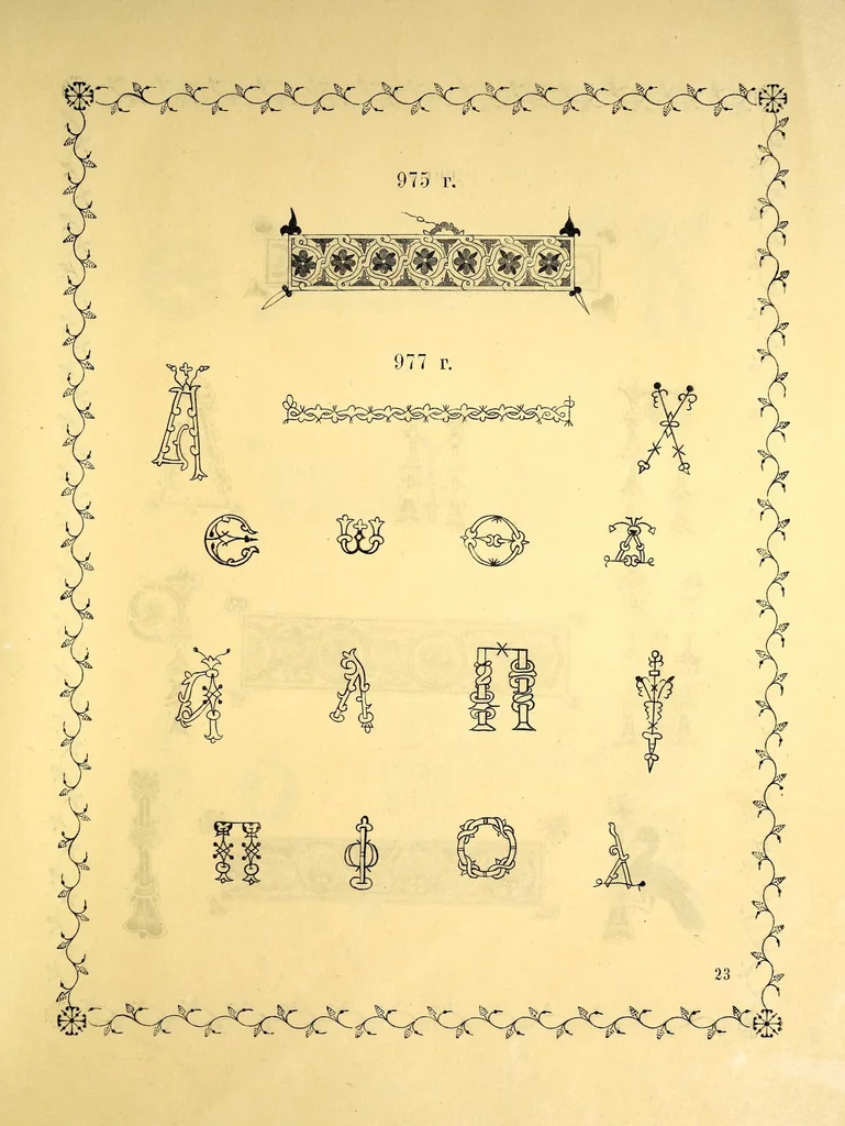 An illustration from Sbornik izobrazhenīĭ Spasiteli︠a︡, Bozhĭeĭ Materi i drugikh svi︠a︡tykh s X v. po XV v.; konechnykh ukrashenīĭ, zastavok, zaglavnykh bukv s 835 g. po XVII v., gravirovannykh s grecheskikh i slavi︠a︡nskikh rukopiseĭ na derevi︠e︡ graverom Ryzhovym, 1885, leaf 61