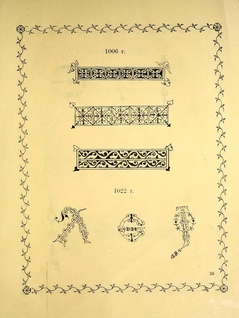 An illustration from Sbornik izobrazhenīĭ Spasiteli︠a︡, Bozhĭeĭ Materi i drugikh svi︠a︡tykh s X v. po XV v.; konechnykh ukrashenīĭ, zastavok, zaglavnykh bukv s 835 g. po XVII v., gravirovannykh s grecheskikh i slavi︠a︡nskikh rukopiseĭ na derevi︠e︡ graverom Ryzhovym, 1885, leaf 67