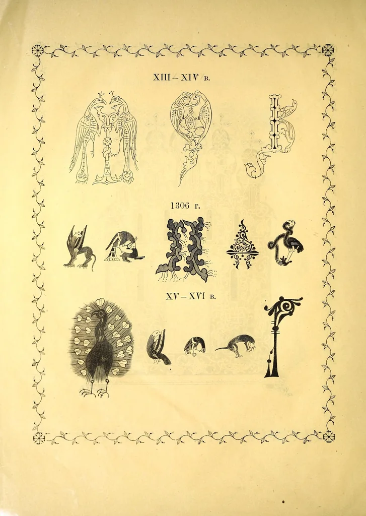 An illustration from Sbornik izobrazhenīĭ Spasiteli︠a︡, Bozhĭeĭ Materi i drugikh svi︠a︡tykh s X v. po XV v.; konechnykh ukrashenīĭ, zastavok, zaglavnykh bukv s 835 g. po XVII v., gravirovannykh s grecheskikh i slavi︠a︡nskikh rukopiseĭ na derevi︠e︡ graverom Ryzhovym, 1885, leaf 72