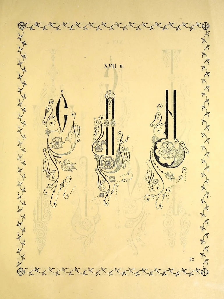 An illustration from Sbornik izobrazhenīĭ Spasiteli︠a︡, Bozhĭeĭ Materi i drugikh svi︠a︡tykh s X v. po XV v.; konechnykh ukrashenīĭ, zastavok, zaglavnykh bukv s 835 g. po XVII v., gravirovannykh s grecheskikh i slavi︠a︡nskikh rukopiseĭ na derevi︠e︡ graverom Ryzhovym, 1885, leaf 79