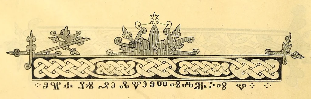 An illustration from Sbornik izobrazhenīĭ Spasiteli︠a︡, Bozhĭeĭ Materi i drugikh svi︠a︡tykh s X v. po XV v.; konechnykh ukrashenīĭ, zastavok, zaglavnykh bukv s 835 g. po XVII v., gravirovannykh s grecheskikh i slavi︠a︡nskikh rukopiseĭ na derevi︠e︡ graverom Ryzhovym, 1885, leaf 84