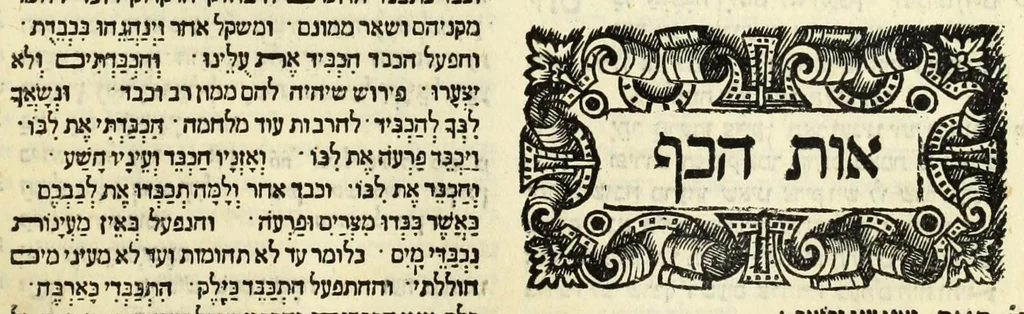 An illustration from Sefer ha-shorashim, 1546, leaf 110