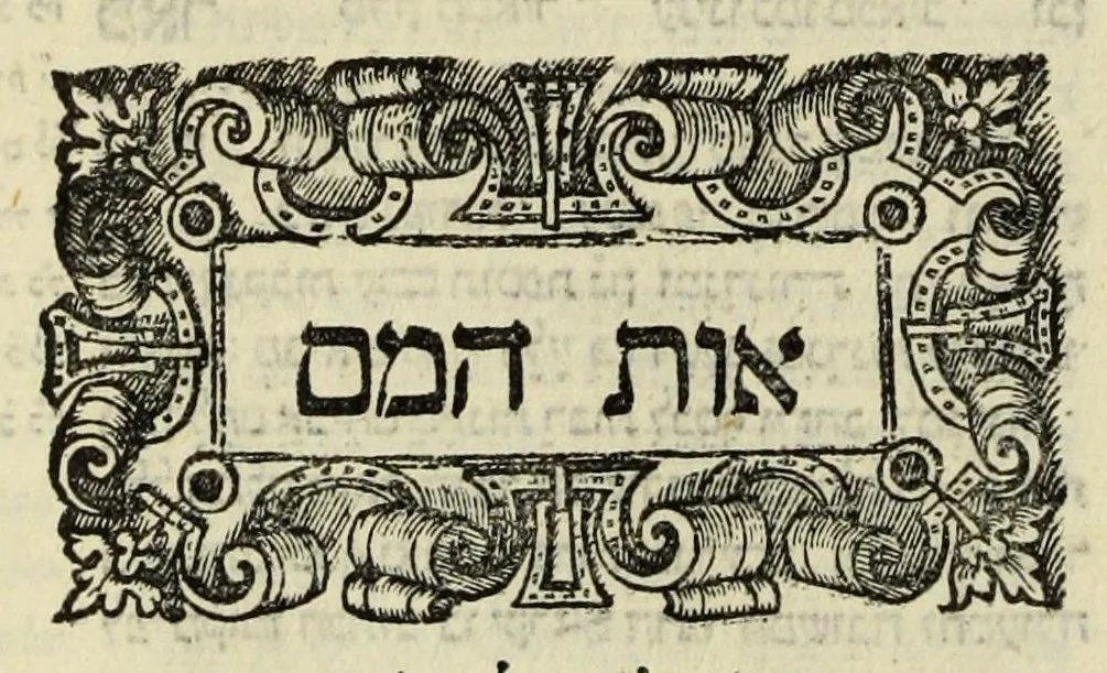 An illustration from Sefer ha-shorashim, 1546, leaf 129
