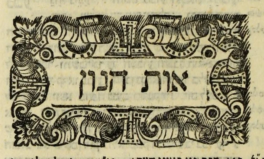 An illustration from Sefer ha-shorashim, 1546, leaf 143