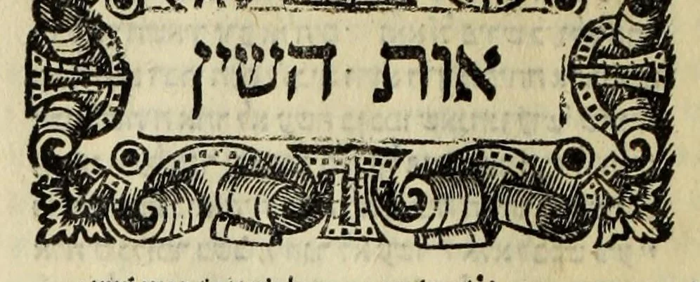 An illustration from Sefer ha-shorashim, 1546, leaf 243