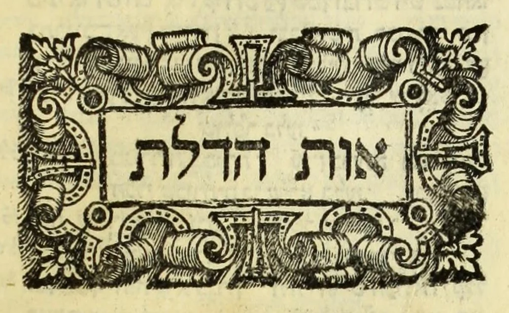 An illustration from Sefer ha-shorashim, 1546, leaf 50