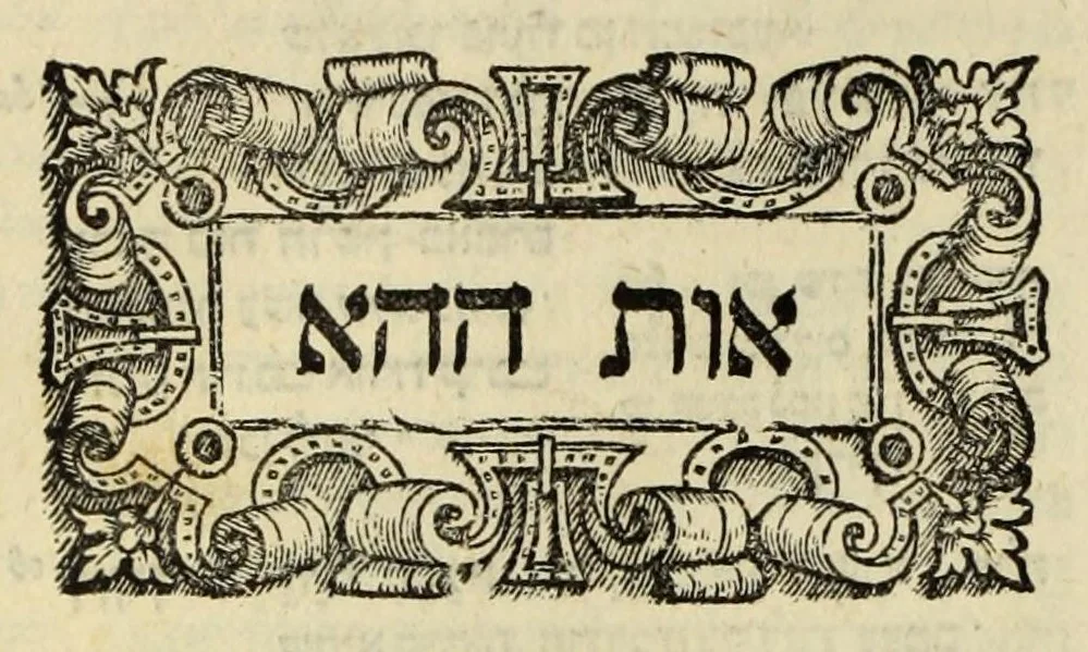 An illustration from Sefer ha-shorashim, 1546, leaf 57