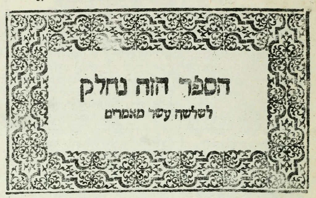 An illustration from Sefer Neveh Shalom, 1574, leaf 15