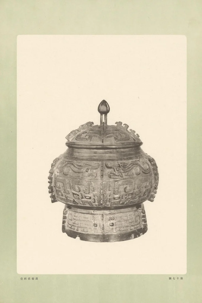An illustration from Senoku seishō : catalogue of the ancient Chinese bronzes in the collection of Baron Sumitomo, 1911, leaf 34
