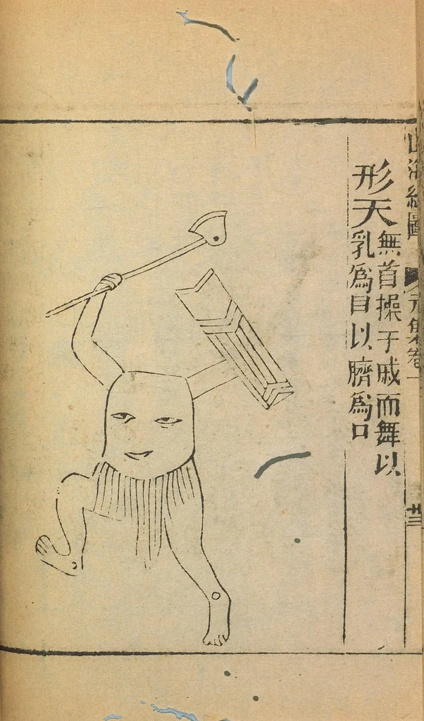 An illustration from Shan hai jing : er shi san juan, 1667, leaf 80