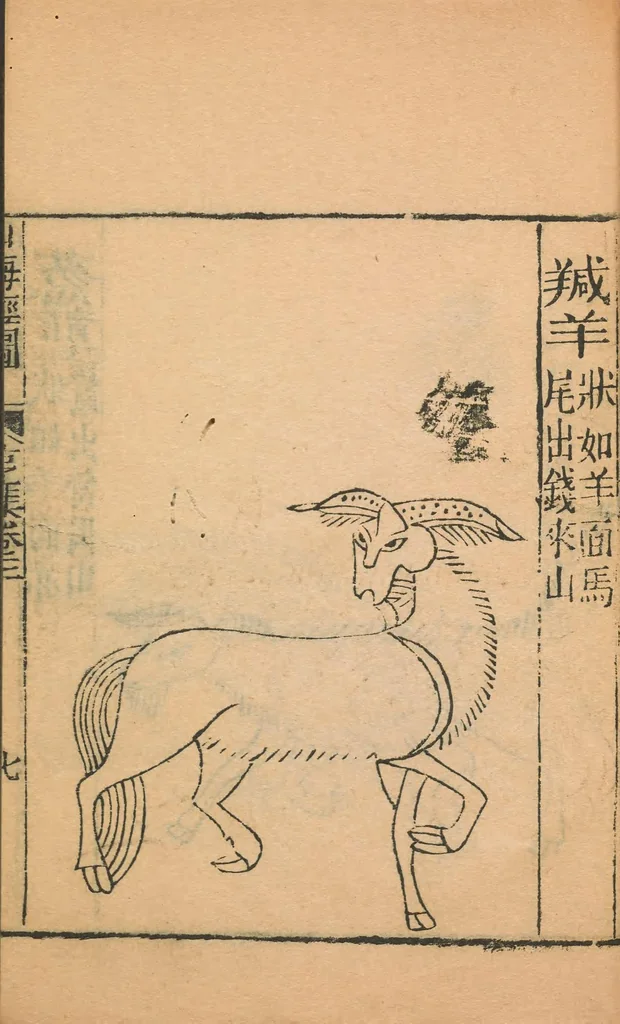 An illustration from Shan hai jing : er shi san juan, 1667, leaf 17