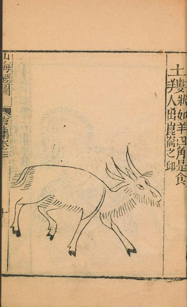 An illustration from Shan hai jing : er shi san juan, 1667, leaf 23