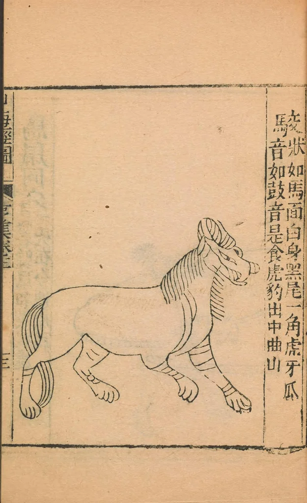 An illustration from Shan hai jing : er shi san juan, 1667, leaf 29