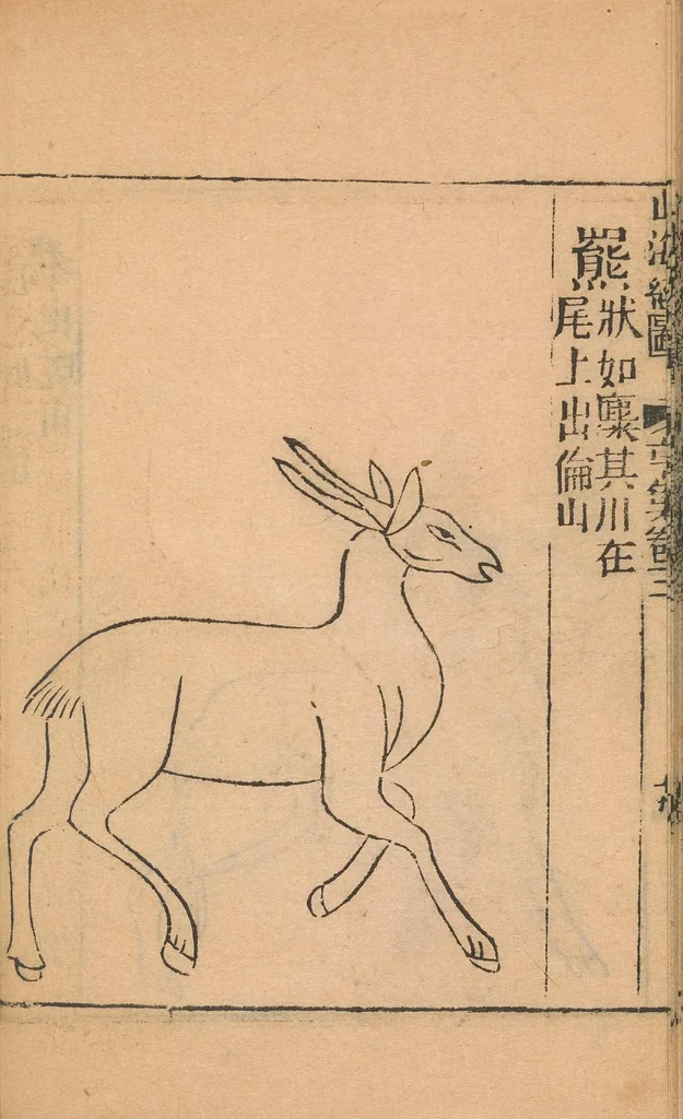 An illustration from Shan hai jing : er shi san juan, 1667, leaf 42