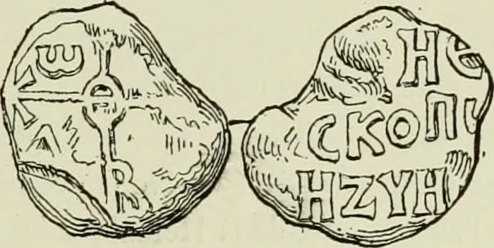 An illustration from Sigillographie de l'Empire byzantin, 1884, leaf 172