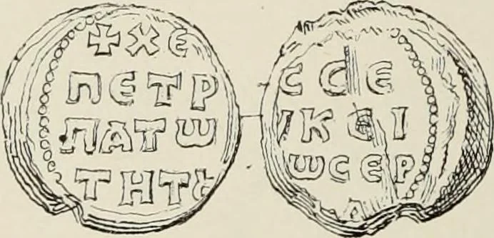 An illustration from Sigillographie de l'Empire byzantin, 1884, leaf 281