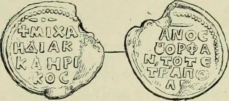 An illustration from Sigillographie de l'Empire byzantin, 1884, leaf 390