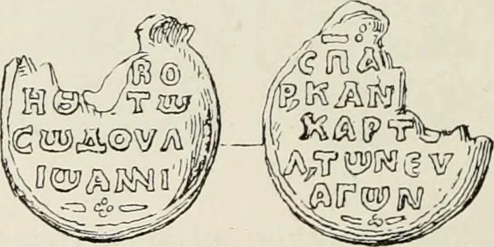 An illustration from Sigillographie de l'Empire byzantin, 1884, leaf 405