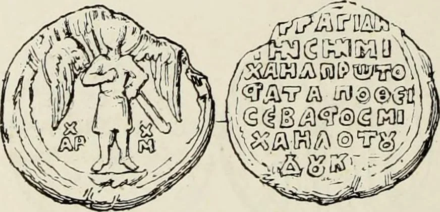 An illustration from Sigillographie de l'Empire byzantin, 1884, leaf 437