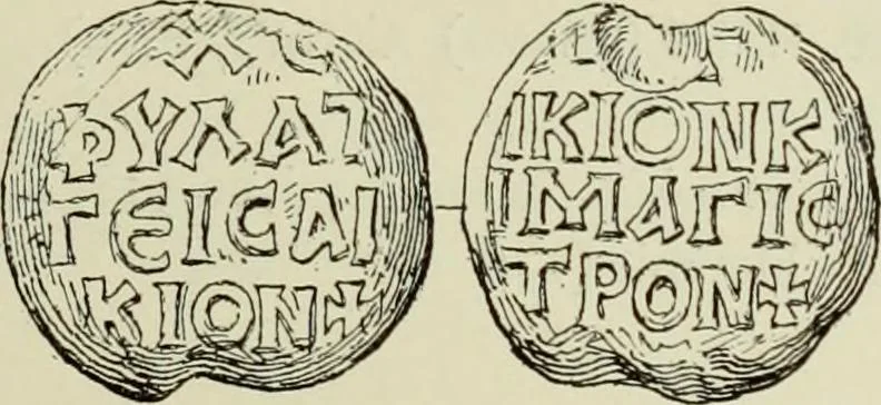 An illustration from Sigillographie de l'Empire byzantin, 1884, leaf 574