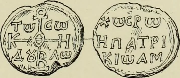 An illustration from Sigillographie de l'Empire byzantin, 1884, leaf 574