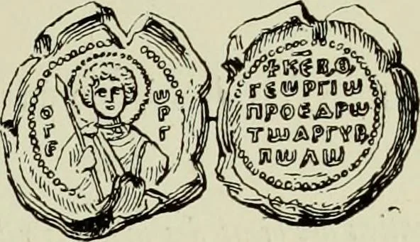 An illustration from Sigillographie de l'Empire byzantin, 1884, leaf 584