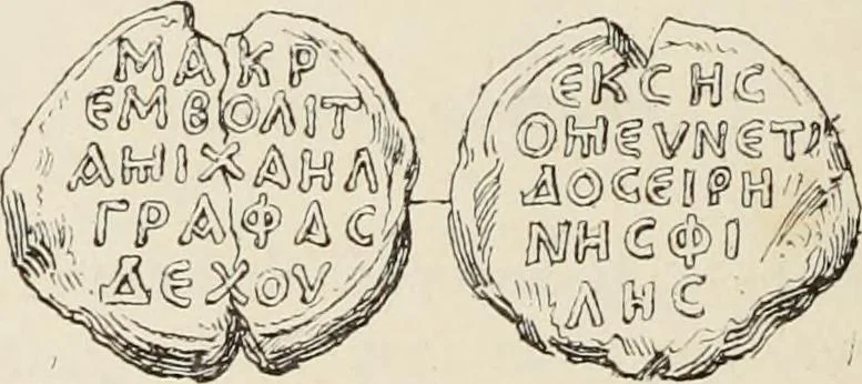 An illustration from Sigillographie de l'Empire byzantin, 1884, leaf 685