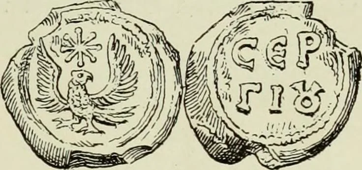An illustration from Sigillographie de l'Empire byzantin, 1884, leaf 98