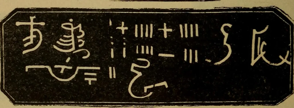 An illustration from The sixth and seventh books of Moses ... the wonderful magical and spirit arts of Moses and Aaron, 1910, leaf 85